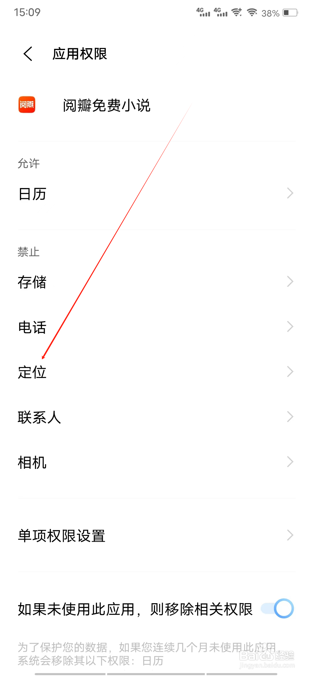阅瓣免费小说怎样开启定位权限