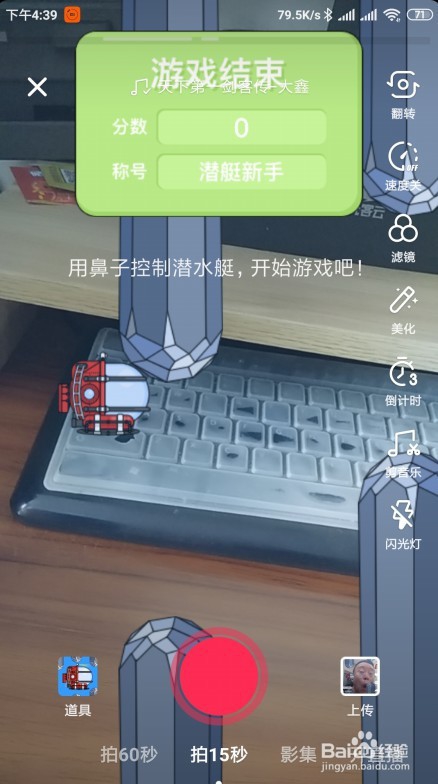 抖音的潜水艇游戏怎么找在哪里拍