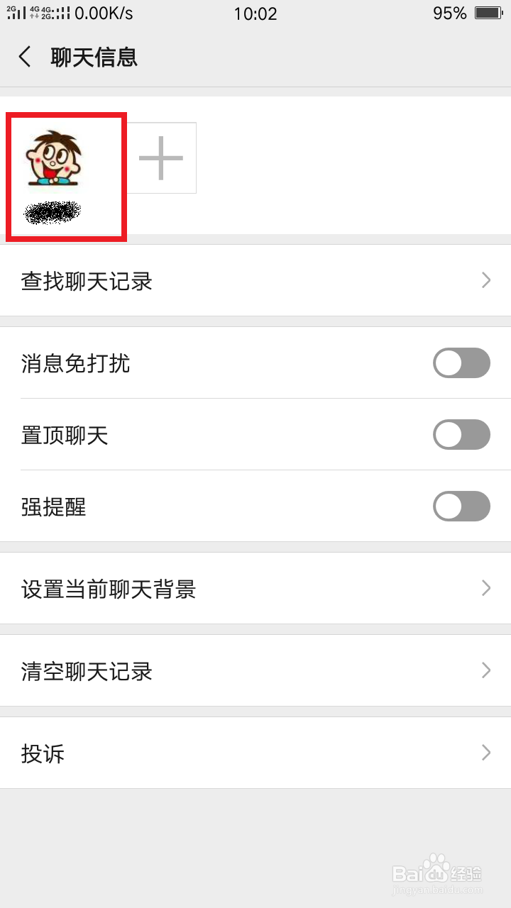 微信怎么拉黑好友