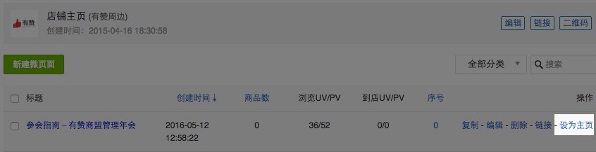 有赞店铺主页装修攻略