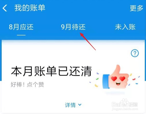 花呗提前还款在哪里
