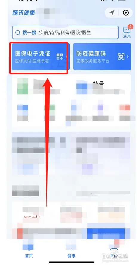 电子医保卡如何报销医疗费用