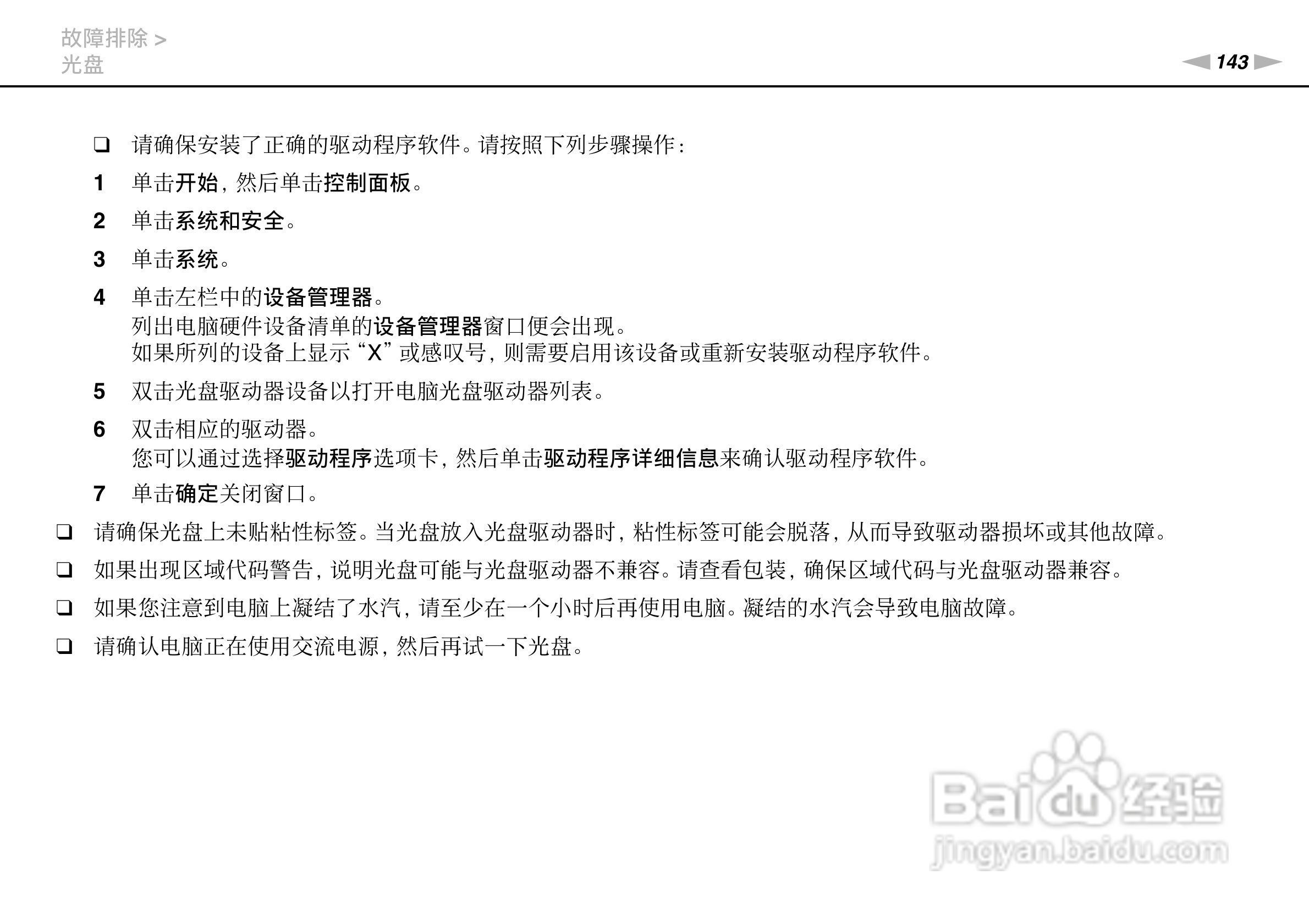 SONY索尼 VPC-SE2笔记本电脑说明书:[15]