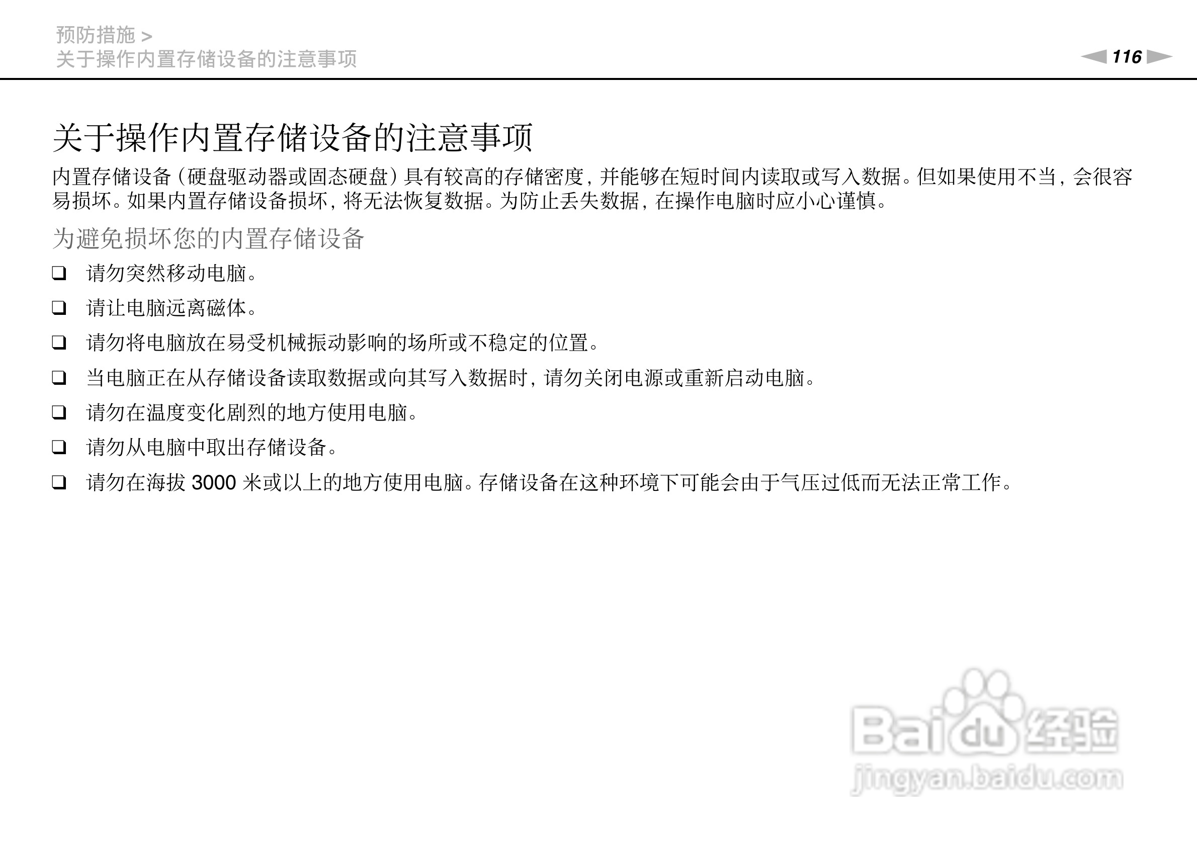 SONY索尼 VPC-SE2笔记本电脑说明书:[12]