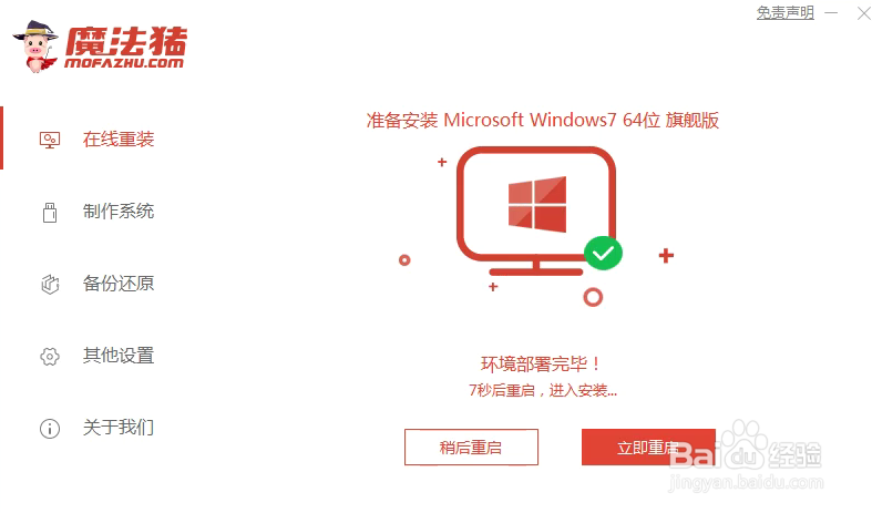 电脑如何重装系统win7？