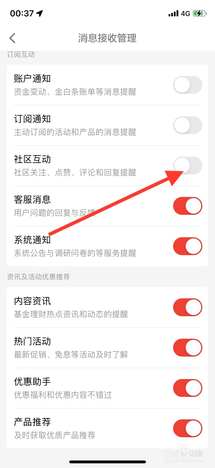 iOS系统京东金融app“社区互动”提醒怎样打开