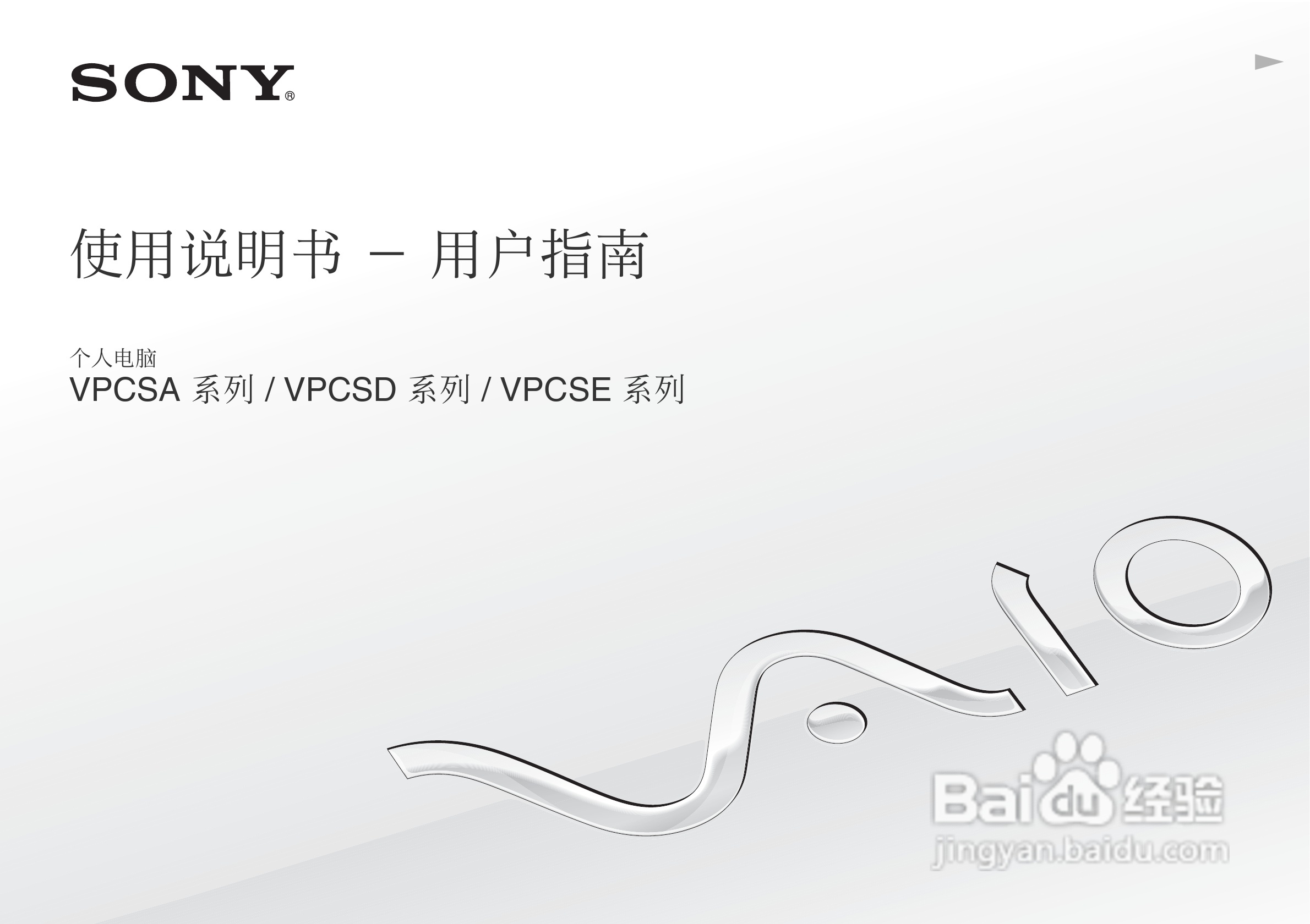 SONY索尼 VPC-SA4笔记本电脑说明书:[1]