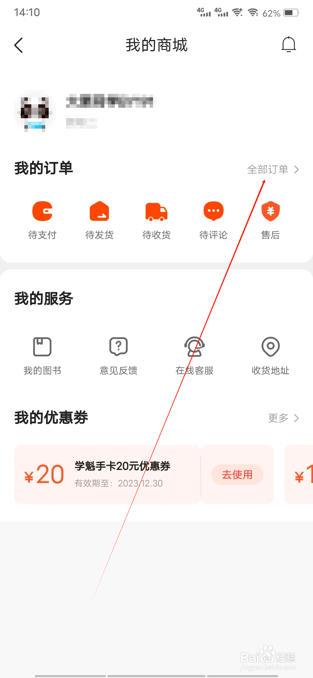 作业帮如何查看全部订单列表
