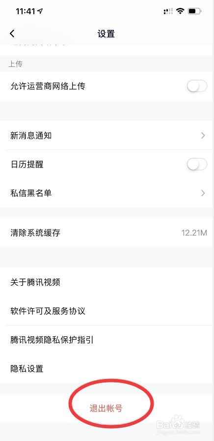 腾讯视频如何切换账号？