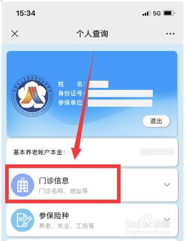 社保定点医院查询