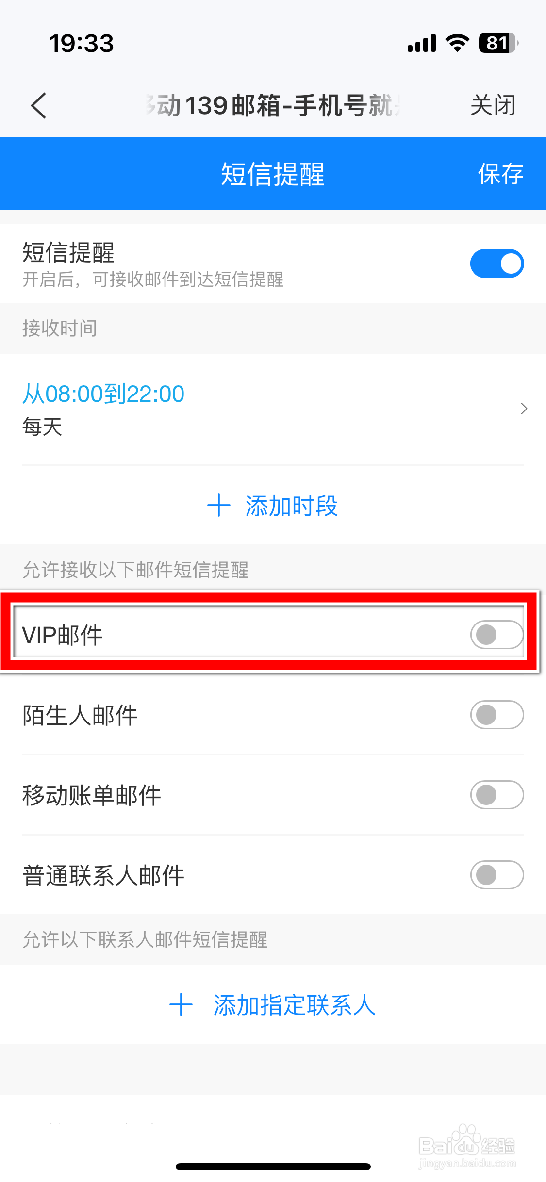 139邮箱如何允许接收VIP邮件短信提醒