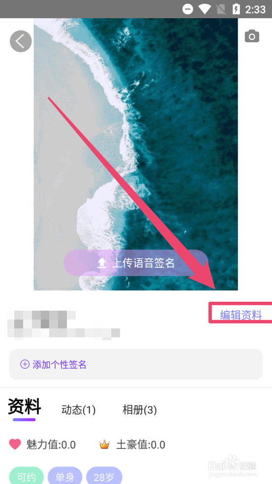 蜜播怎么修改昵称