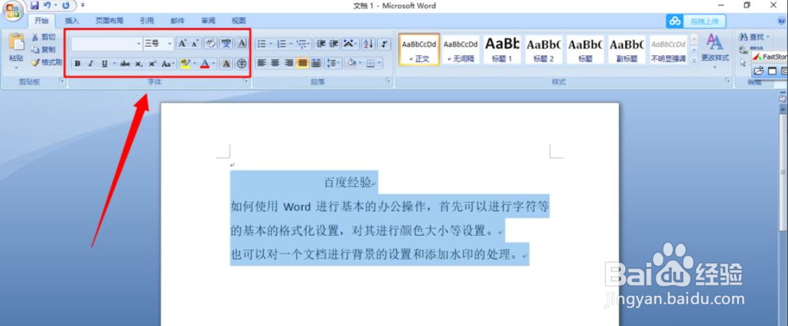 办公软件word基本操作