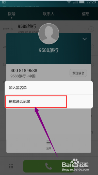 华为荣耀EMUI3.0：[14]如何删除通话记录