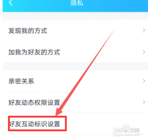 QQ全部好友互动标识如何查看
