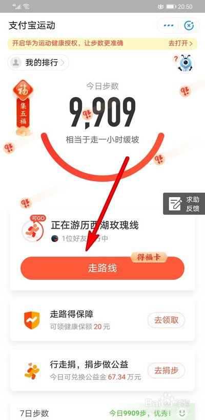 支付宝运动走路线变身卡是什么