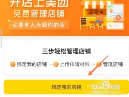 美团怎么添加店铺