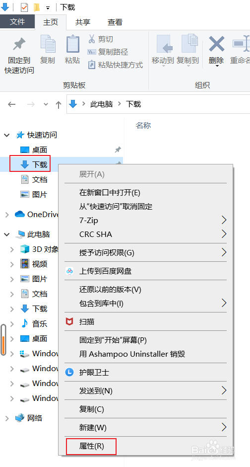 如何修改win10的默认“下载”路径