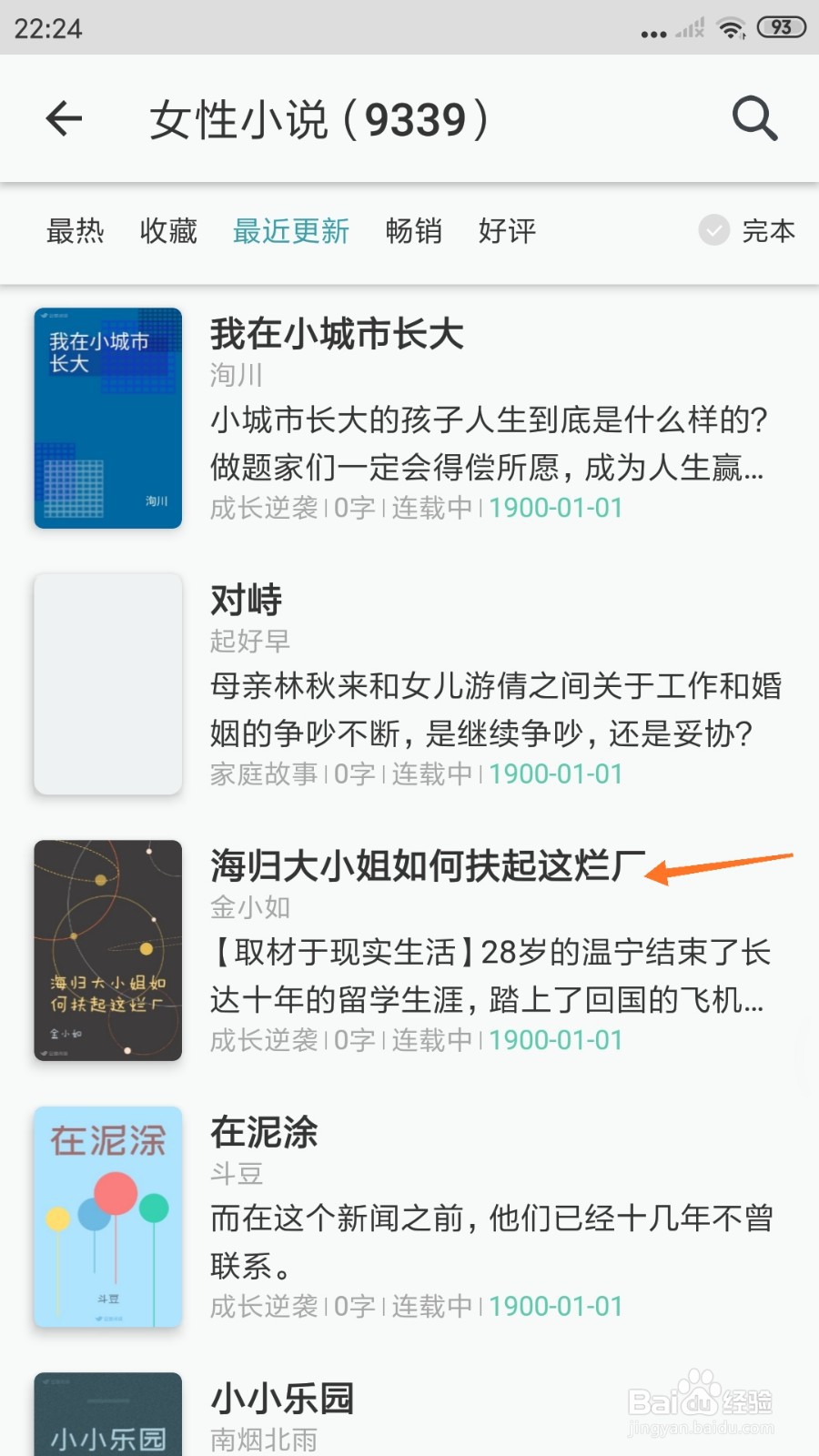 豆瓣阅读中哪里查看海归大小姐如何扶起这烂厂