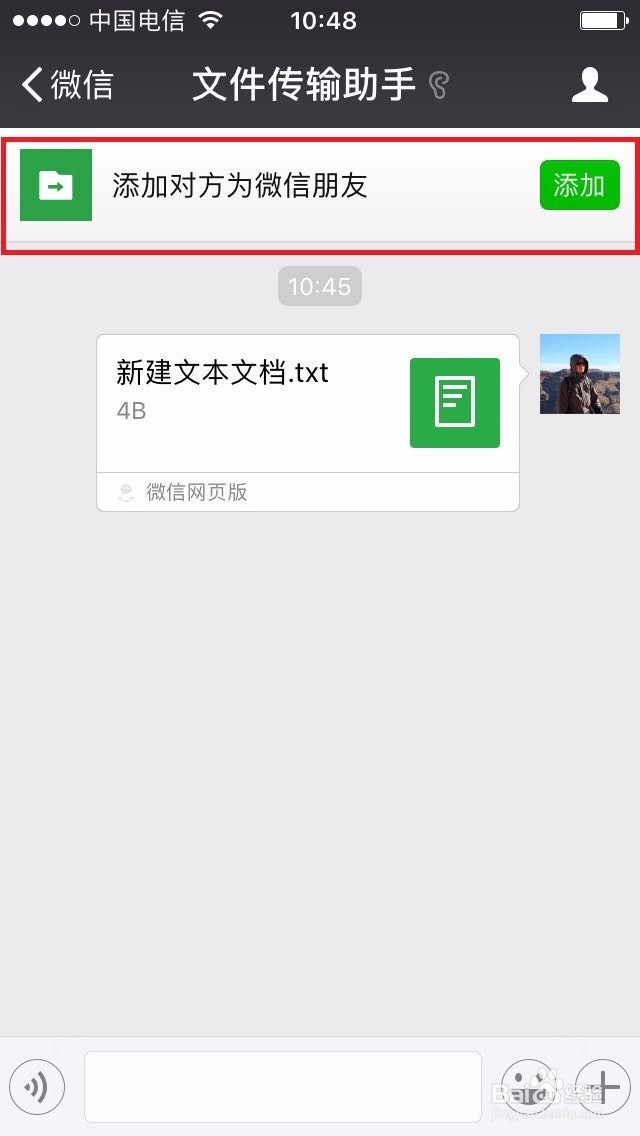 微信传文件到电脑