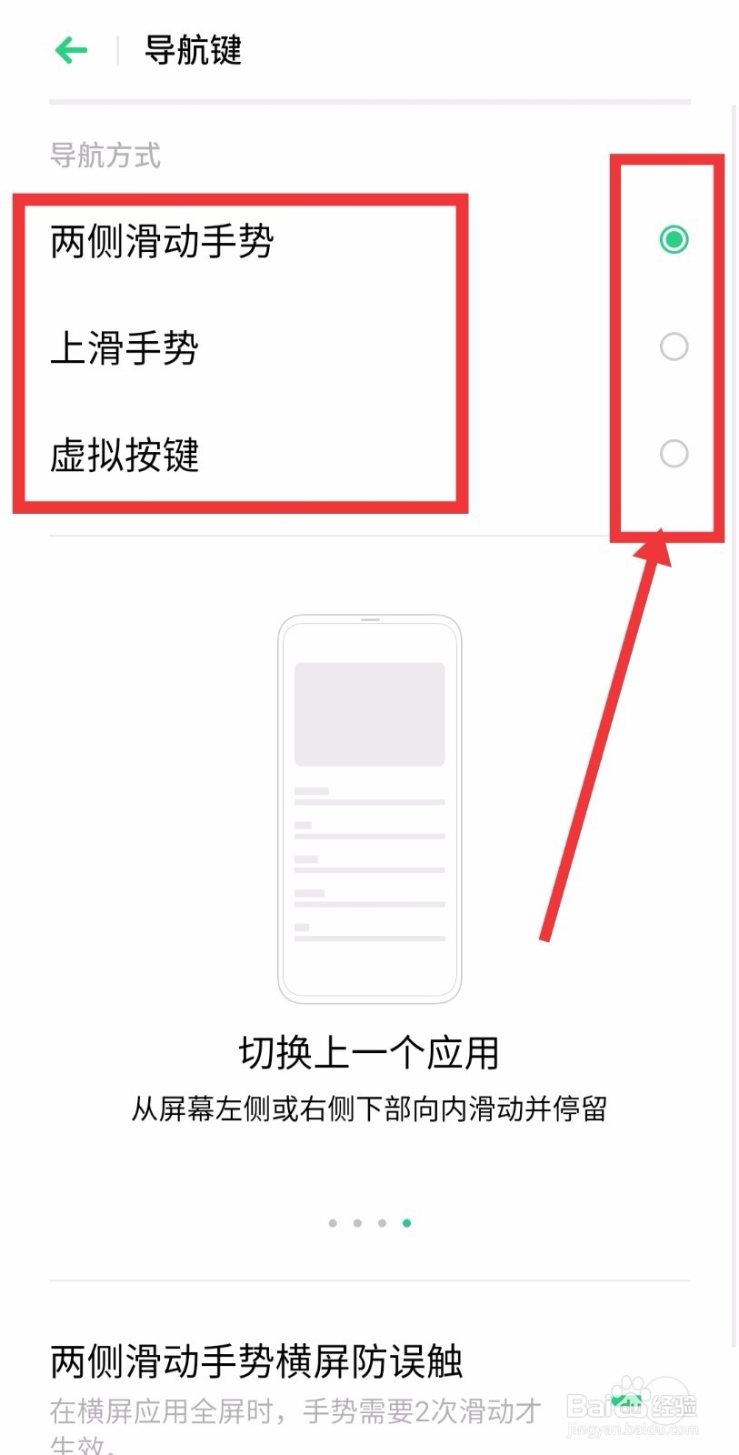 oppoa7x怎么设置返回键