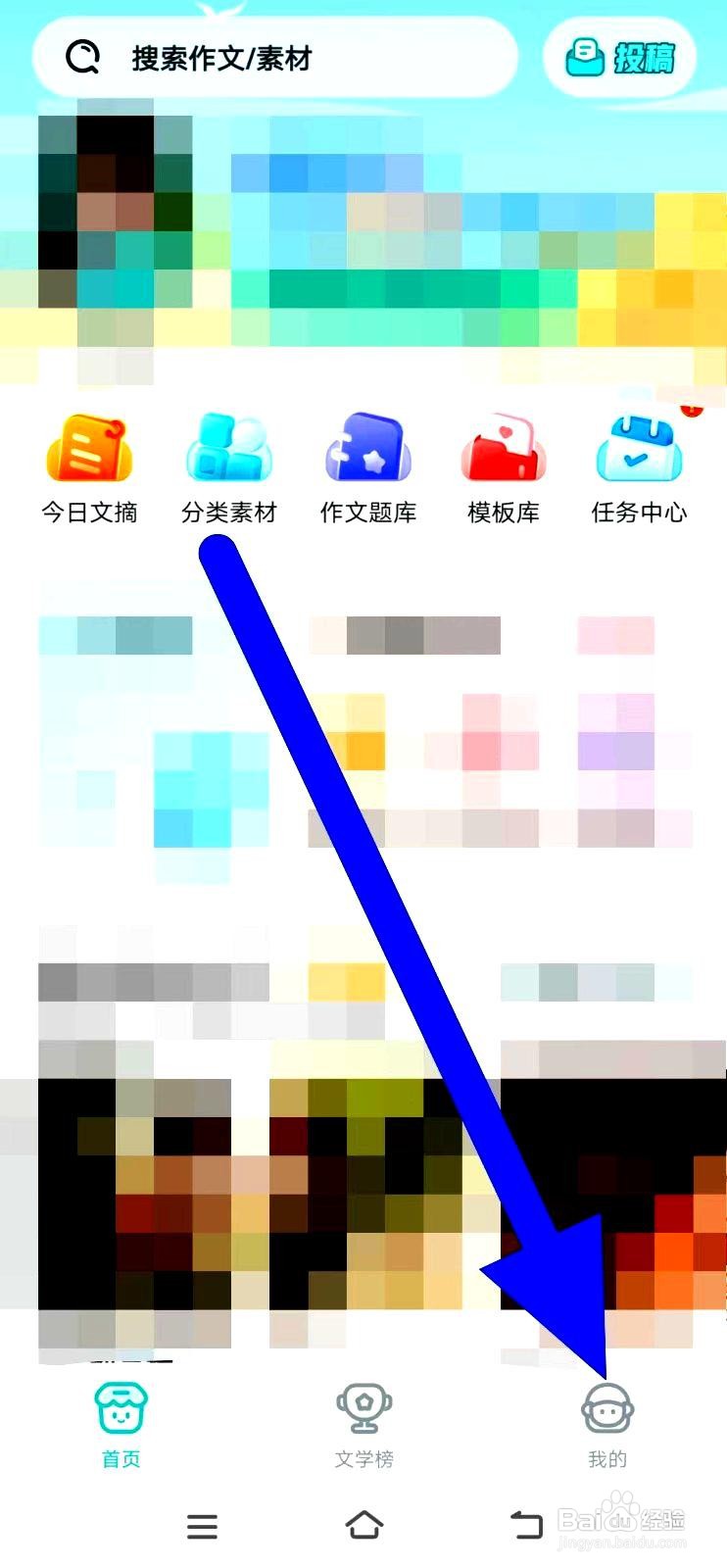 笔神作文app清理缓存的操作步骤