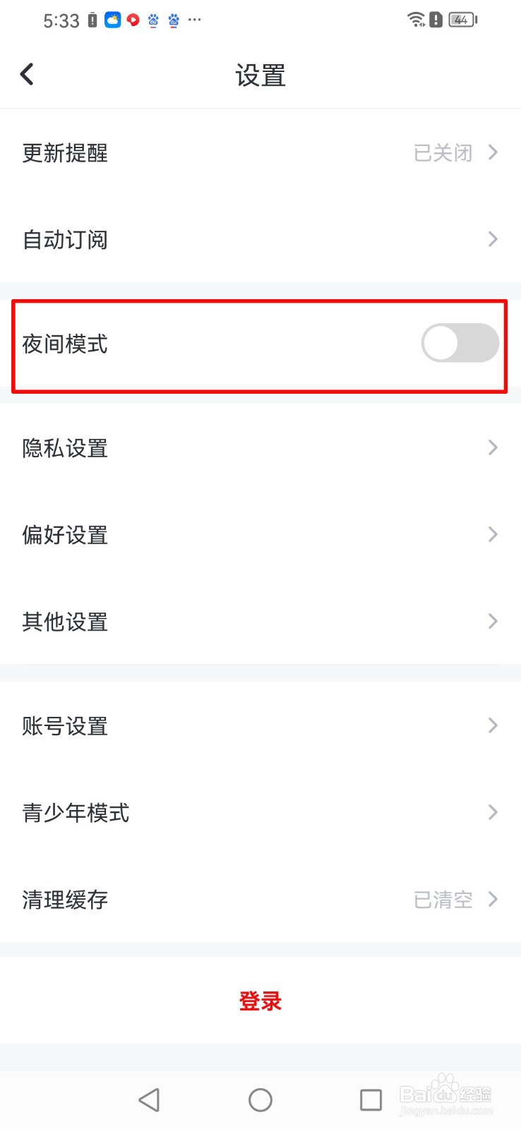纵横小说app如何打开夜间模式？