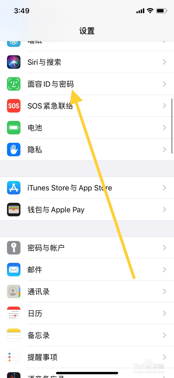 苹果手机怎么开启输错十次密码抹掉数据功能