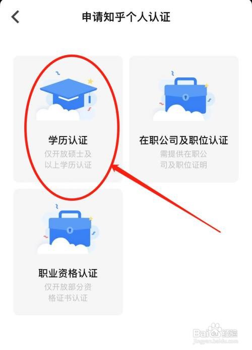 如何使用知乎APP进行学历认证？