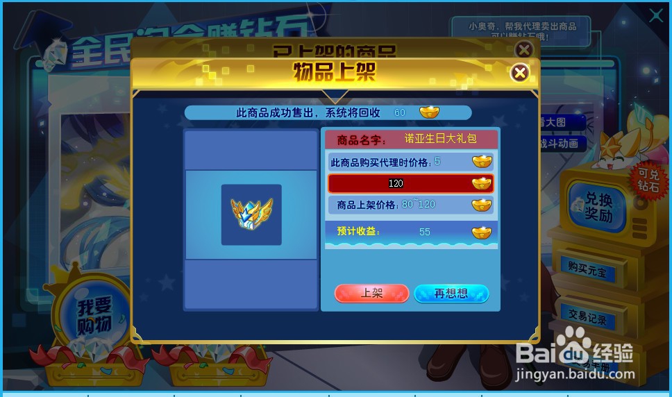 奥奇传说道具元宝怎么得