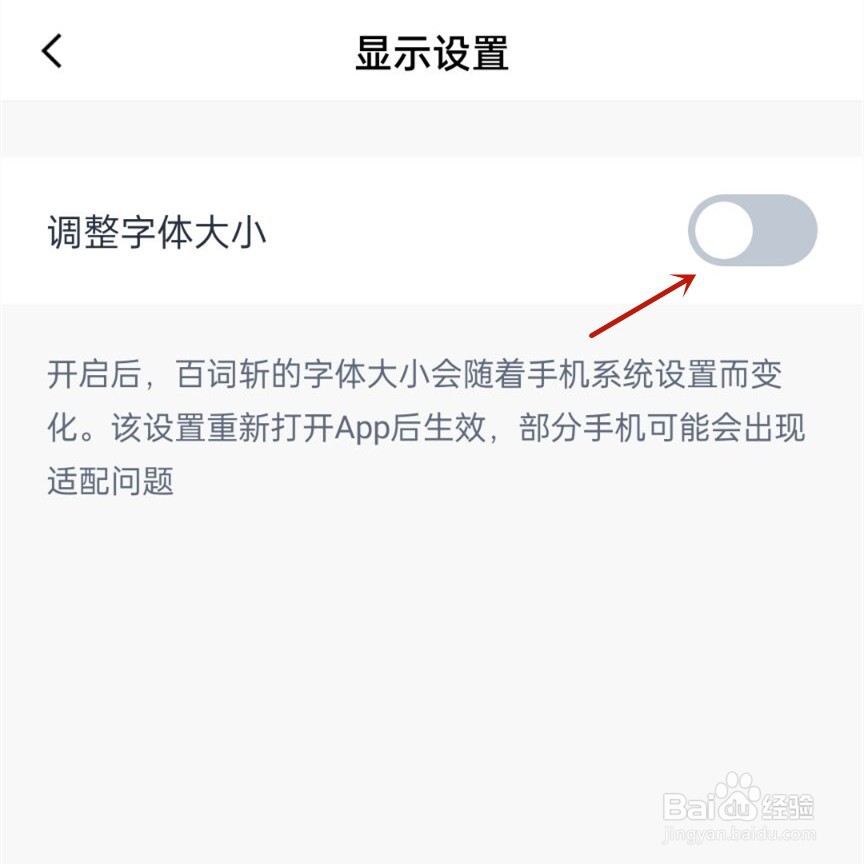 百词斩怎么设置跟随系统字体大小