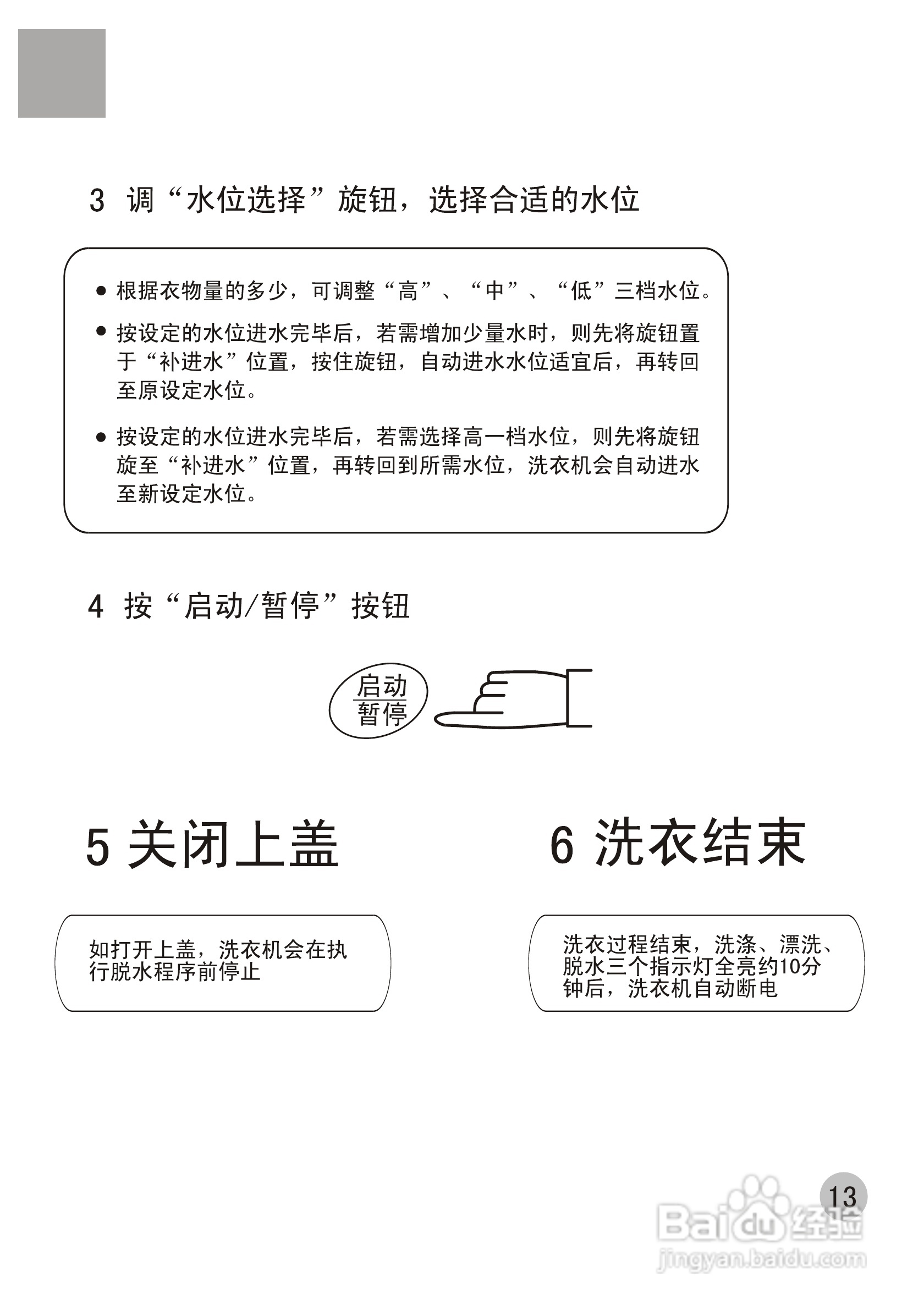 海尔全自动洗衣机XQB40-63使用说明书