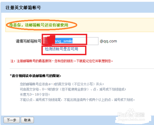 QQ邮箱如何注册英文邮箱账号