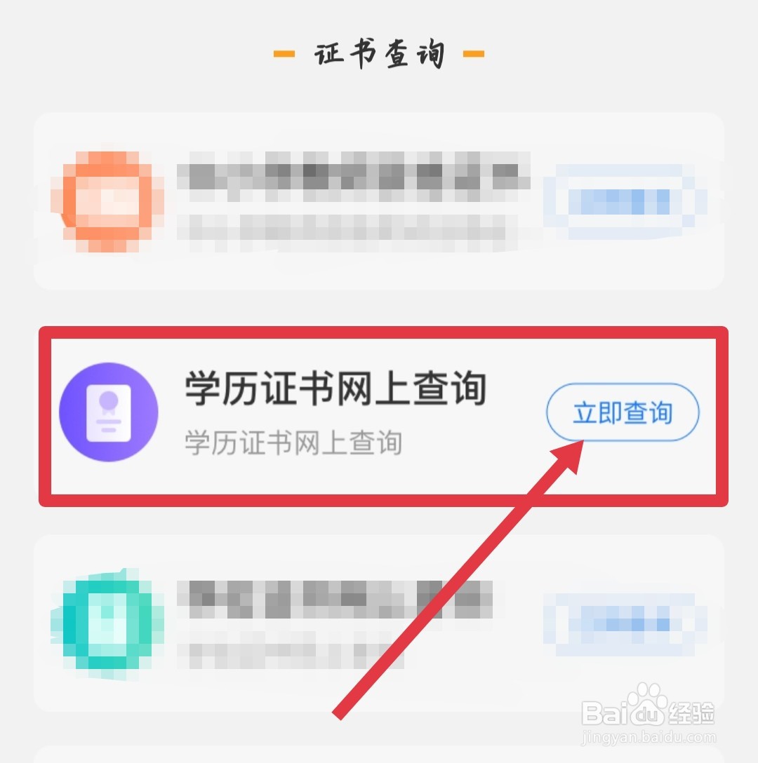 高等教育学历证书查询的方法