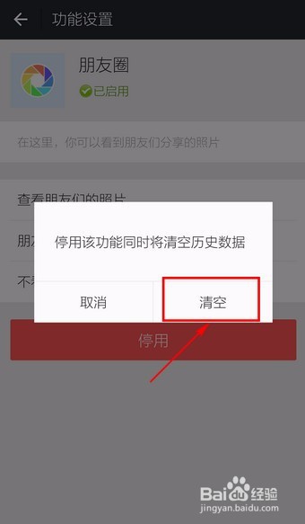 微信朋友圈怎么一次删除所有动态