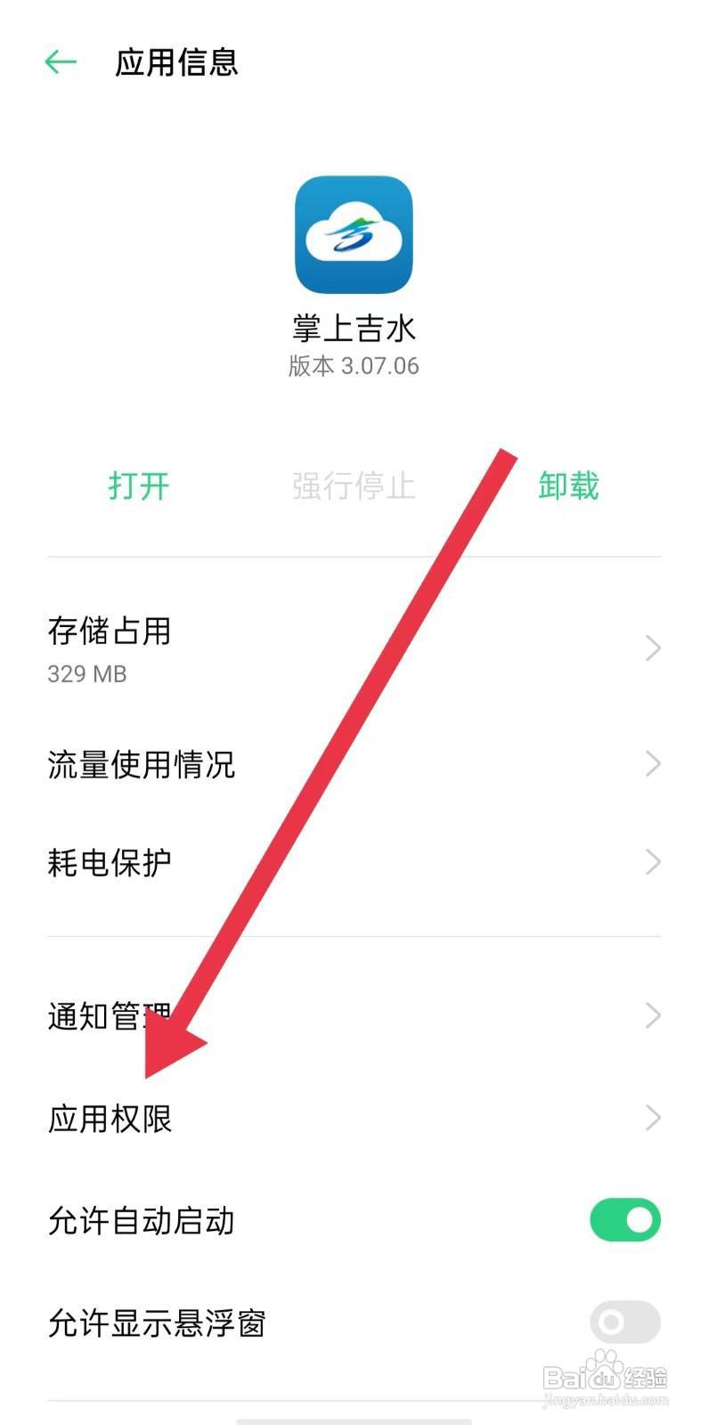 掌心长兴软件怎么样关闭短信权限
