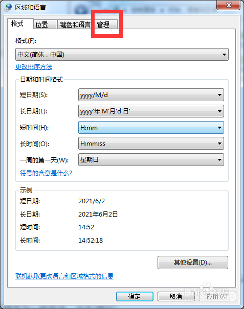 Win7如何解决记事本乱码的问题