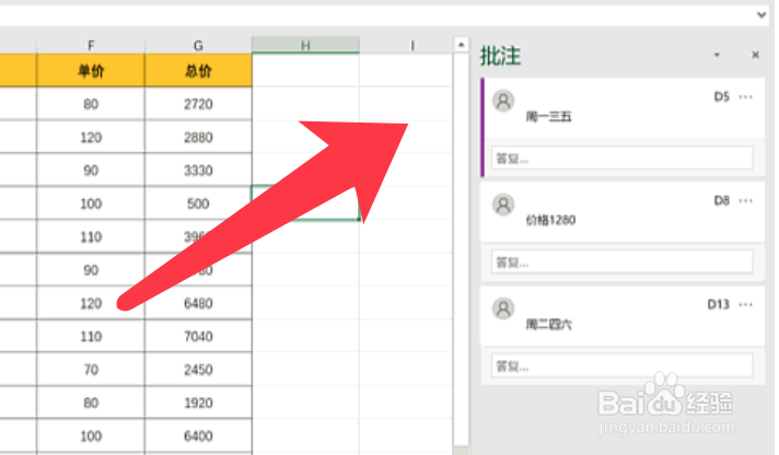 Excel如何编辑处理数据批注