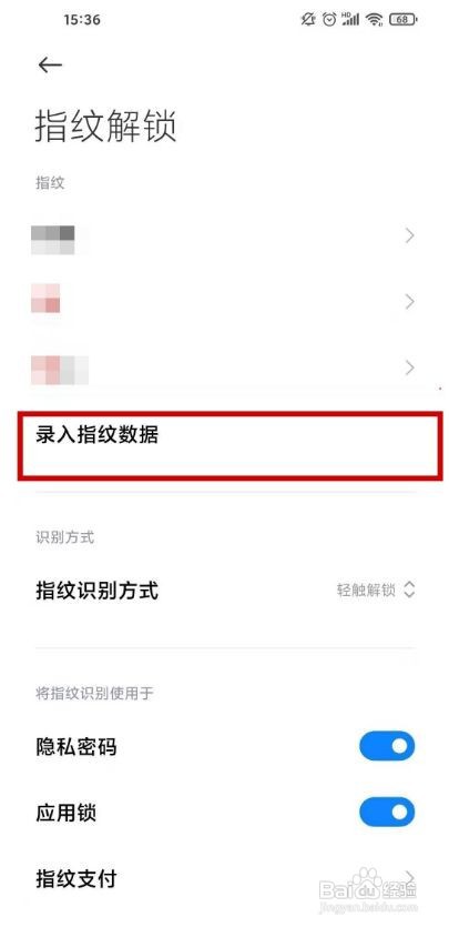 红米k40如何设置指纹解锁