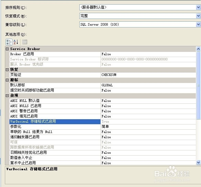 SQL Server 2008中怎么创建数据库