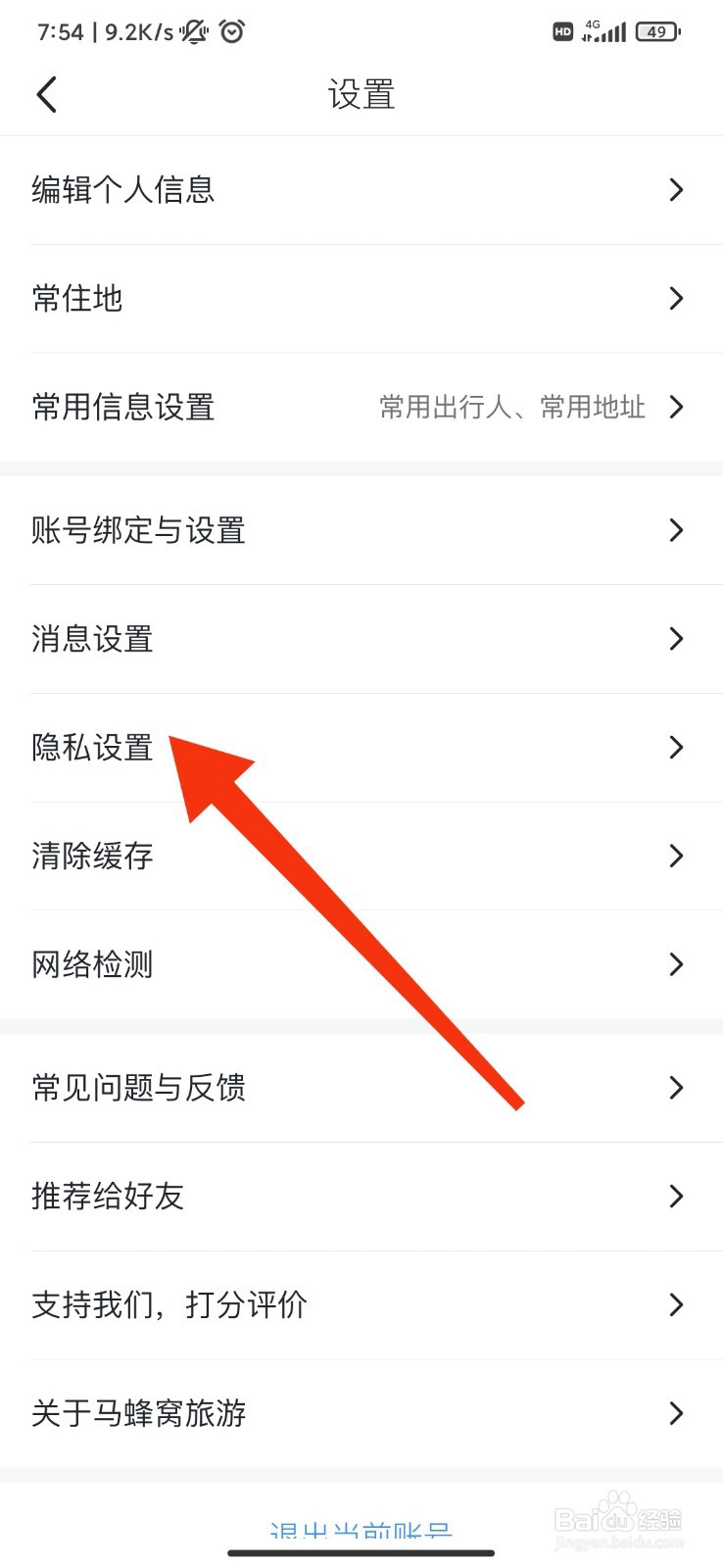马蜂窝怎么设置拒绝接收未关注用户私信