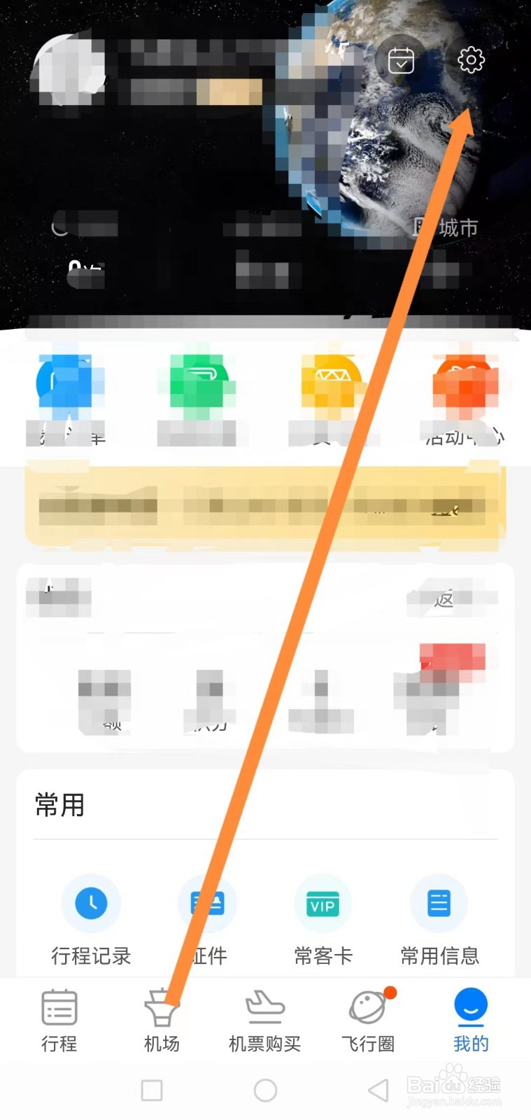 飞常准软件怎样开启日历提醒功能
