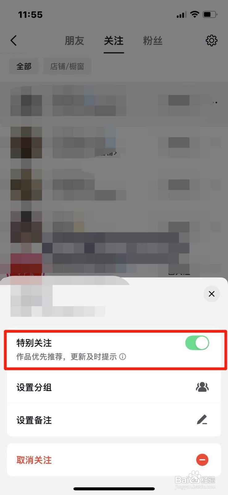 抖音如何设置特别关注