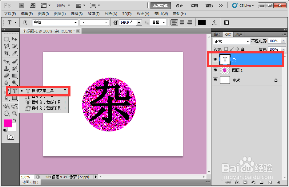 ps粉杂色文字 制作粉杂色特效