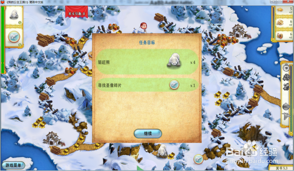 我的公主王国3—第五章5.3关攻略