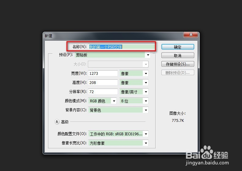 photoshop新建文档的方法