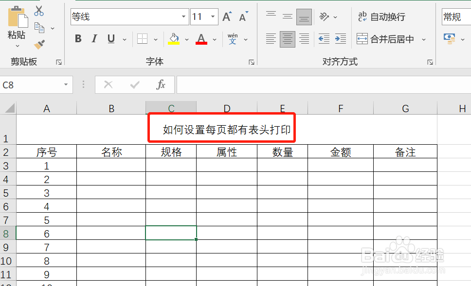 如何设置每页都有表头打印