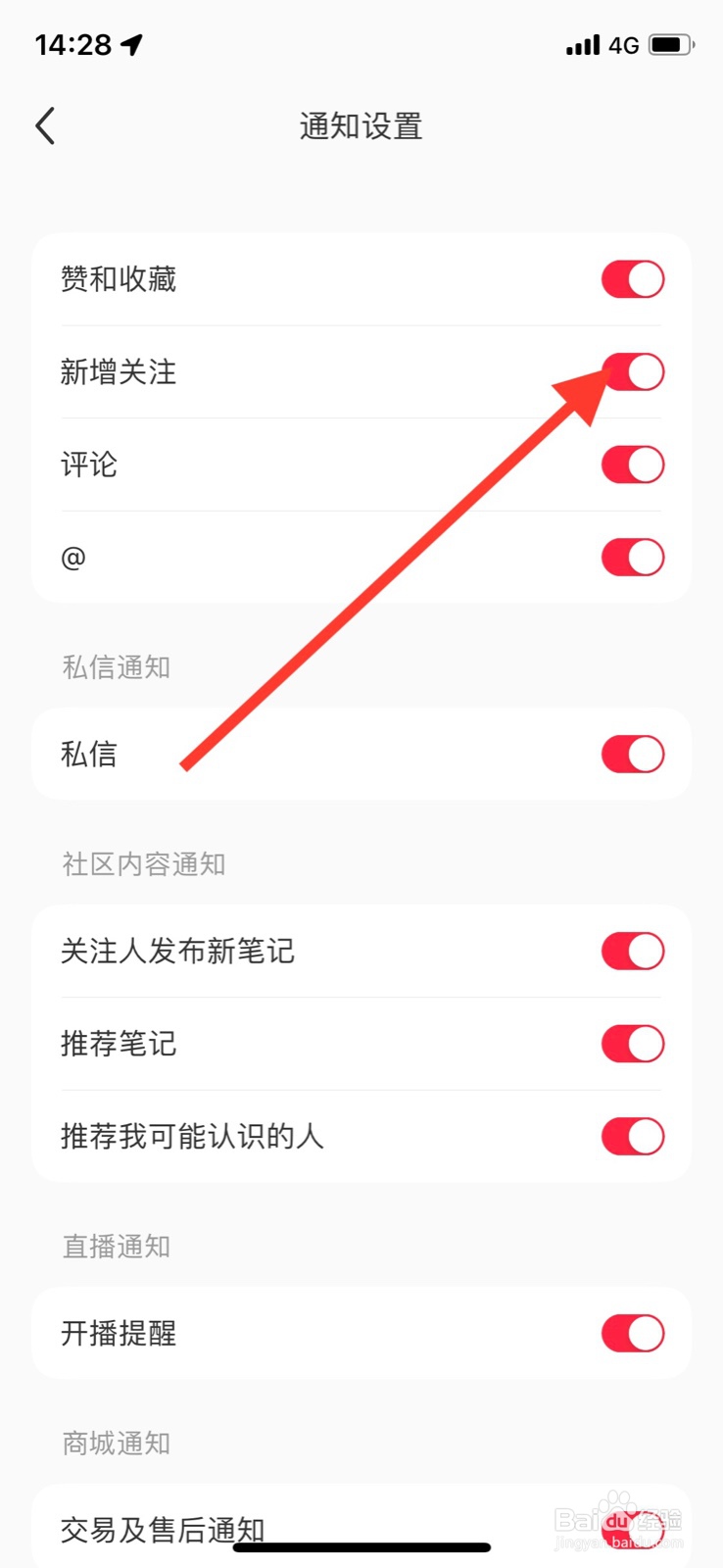 iOS系统小红书不通知“ 新增关注”消息