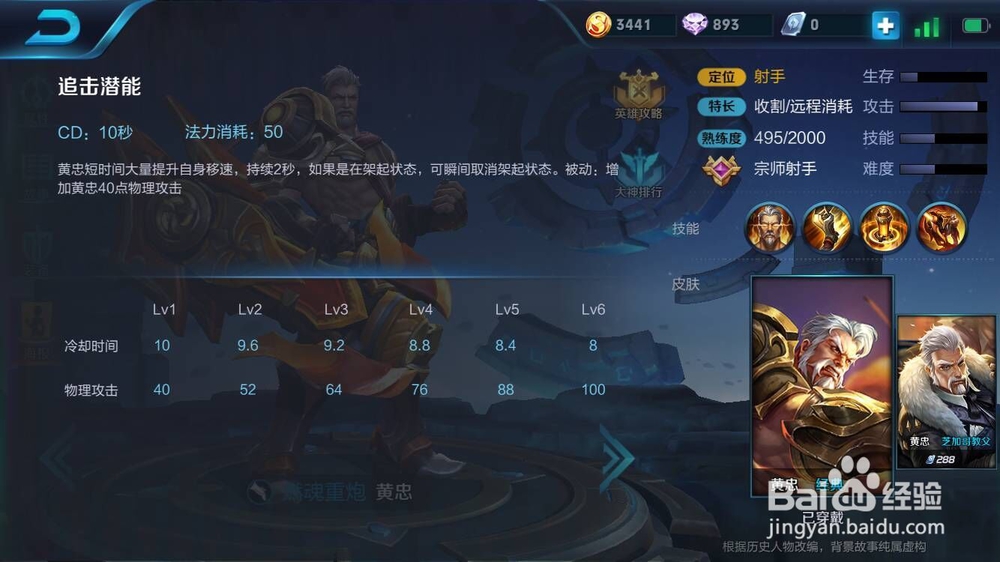 王者荣耀黄忠技能详解_01