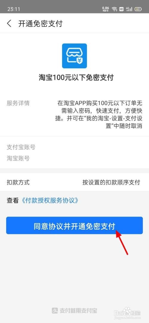 淘宝怎样取消收货不免密